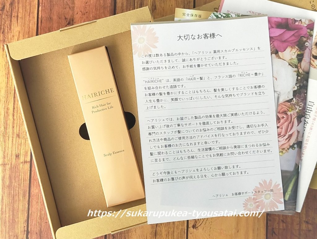 新品未開封！HAIRICHE ヘアリシェ 薬用スカルプエッセンス100mlの+